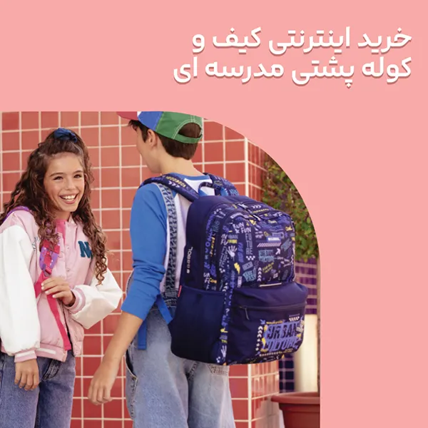 خرید آنلاین کیف و کوله پشتی