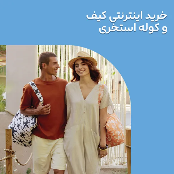 خرید اینترنتی کیف استخر و کوله استخری