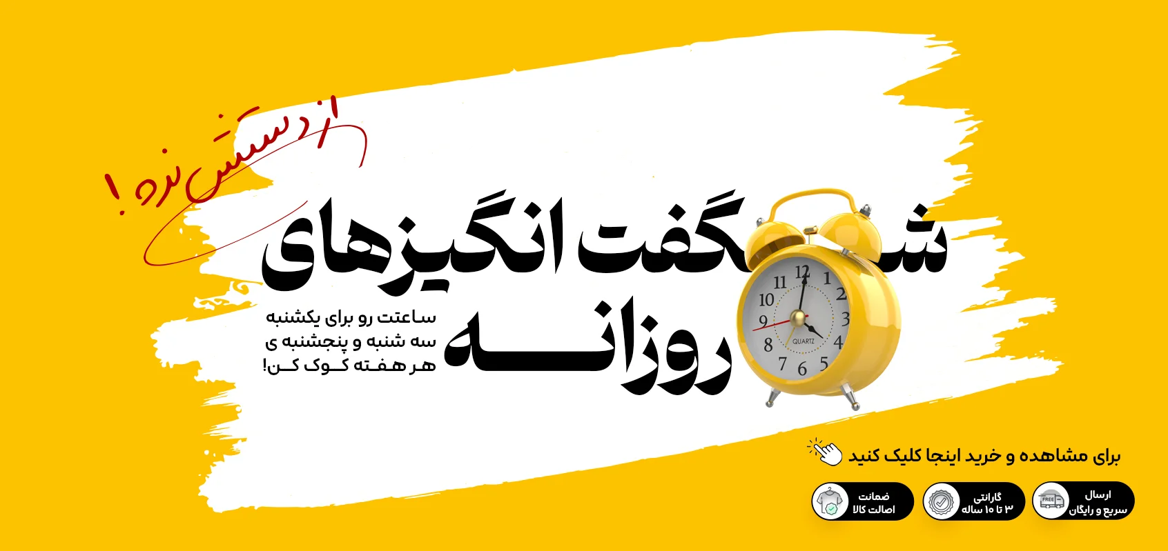 بنر-شگفت-انگیزهای-۱۴۰۴
