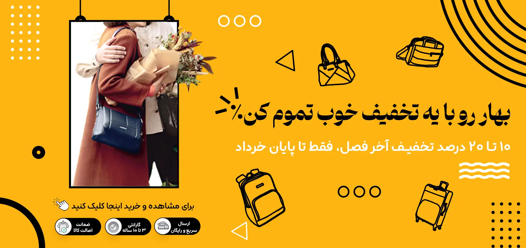 تخفیف-آخر-فصل