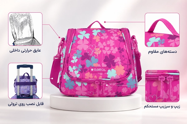کیف غذای مدرسه عایق دار برای دانش آموز