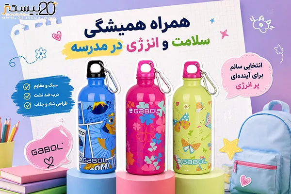 سوالات متداول درباره خرید آنلاین قمقمه