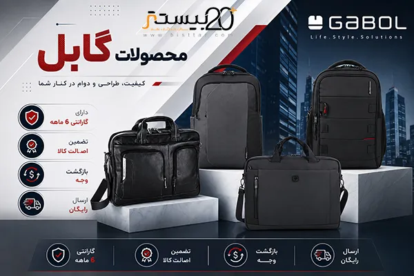 قیمت کیف لپ تاپ گابل اسپانیا
