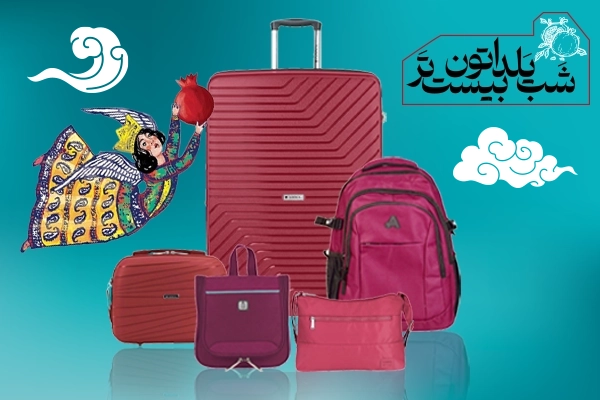 تخفیفات شب یلدا فروشگاه بیستتر