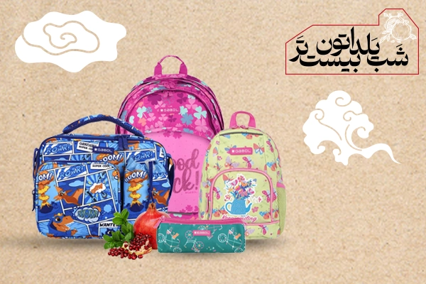 تخفیفات شب یلدا 