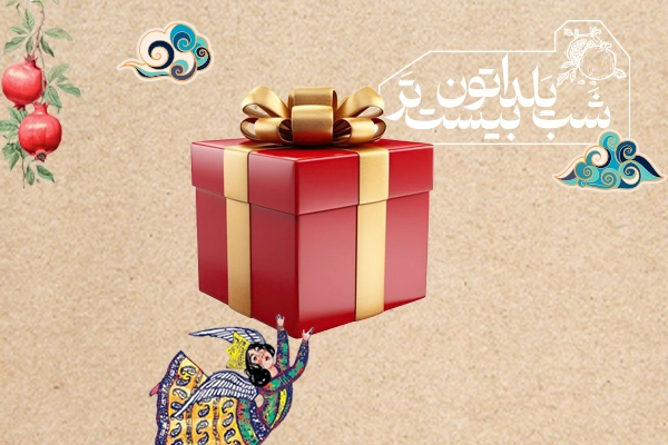 هدیه شب یلدا کیف دوشی