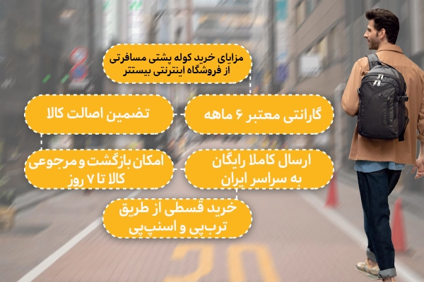 کوله پشتی مسافرتی