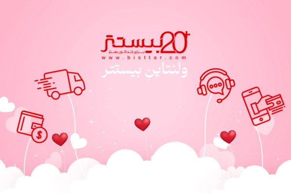 کادو ولنتاین شیک