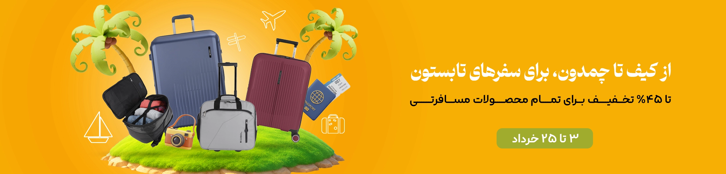 تخفیف مسافرتی۲